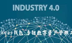 BitKeep钱包：多链数字资产管理工具