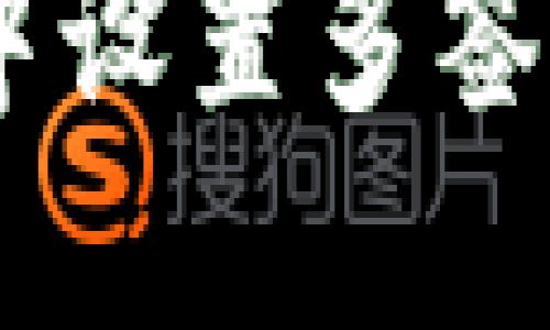 如何在B特派中设置多签钱包：详细指南