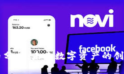 图纸加密货币分析：未来数字资产的创新趋势与应用