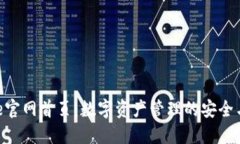 BitPie官网首页：数字资产管理的安全与便捷