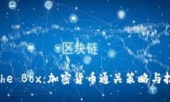 Hack The Box：加密货币通关策略与技巧分享