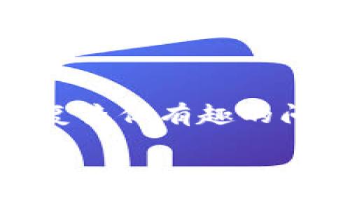 思考和撰写中关于中国加密货币禁令的内容是一个复杂但有趣的问题。以下是我为您构建的、关键词以及详细分析内容。

中国的加密货币禁令：影响、原因与未来展望