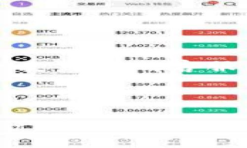   比特派注册指南：轻松开户，畅游数字货币世界 / 

 guanjianci 比特派, 数字货币, 注册流程, 比特币, 加密货币 /guanjianci 

随着数字货币的迅猛发展，越来越多的人想要参与到这一崭新的投资领域中。而比特派（Bitpie）作为一种专业的数字资产管理工具，受到了广泛的欢迎。比特派不仅提供了安全便捷的加密货币管理服务，还有丰富的功能和良好的用户体验，因此越来越多人选择在比特派注册账户。本文将系统地介绍比特派的注册流程，帮助用户轻松上手，畅游数字货币世界。

一、比特派是什么？

比特派（Bitpie）是一个数字资产管理工具，支持多种数字货币的存储和交易。它不仅是一个钱包，还是一个交易平台，用户可以在这里进行数字货币的转账、收款、交易等操作。比特派的设计初衷是为了让用户能够轻松管理自己的数字资产，用户的资产配置。

比特派的功能特色包括：多币种支持、去中心化存储、专业级安全防护、实时行情跟踪以及用户友好的界面设计。此外，比特派还提供了一些附加服务，如易用的市场分析工具和社区交流平台，帮助用户做出更明智的投资决策。

二、比特派的注册流程

注册比特派账户的流程相对简单，但为了确保您的账户安全，最好按照以下步骤进行操作：

h41. 下载比特派应用/h4

比特派目前只提供移动端应用，用户可以通过App Store或Google Play搜索“比特派”进行下载。下载完成后，安装应用并打开。

h42. 创建新账户/h4

在应用界面上，您会看到“注册”或“创建新账户”的按钮。点击该按钮进入注册页面。注册时，您需要输入一个有效的邮箱地址，并设置一个安全密码。您所选择的密码应该复杂且不易猜测，建议包含字母、数字和符号的组合。

h43. 验证邮箱/h4

提交注册信息后，您将收到一封比特派发送的验证邮件。打开邮件，点击邮件内的验证链接以确认您的邮箱地址。完成验证后，返回到比特派应用。

h44. 设置安全信息/h4

继续在应用内设置相关的安全信息，包括手机号码的绑定和身份验证。手机绑定可以为账户提供额外的安全保护。当您尝试登录或进行重要操作时，比特派会发送验证码到绑定的手机号码，为您提供更高的安全性。

h45. 了解用户条款/h4

在完成注册流程后，您需要仔细阅读比特派的用户条款及隐私政策，确保您理解并同意这些条款。阅读完毕后，选择“同意”以继续。

h46. 注册完成/h4

至此，您的比特派账户已成功创建。您可以登录应用，开始进行数字货币的存储和交易。

三、注册比特派需要注意的事项

在注册比特派账户时，有几个重要的细节需要用户特别注意：

h41. 确保信息的真实准确/h4

您在注册时所提供的电子邮箱、手机号码和其他个人信息需要确保真实准确，避免因信息不当导致账户无法找回。

h42. 设置强密码/h4

密码应包含字母、数字以及特殊字符，同时不要使用个人信息，如姓名、生日等，以降低被破解的风险。

h43. 启用双重身份验证/h4

强烈建议用户在注册后马上启用双重身份验证，以此提高账户的安全性。这意味着在您每次登录或进行重要交易时，都需要通过手机获得临时验证码。

h44. 妥善保存助记词/h4

在完成注册后，应用会生成一组助记词，用户需要妥善保存。这组助记词是恢复账户的关键，如果您失去了密码或无法访问邮箱，助记词将帮助您找回账户。

h45. 小额试用/h4

在您熟悉比特派的使用后，前期可以选择小额试用进行交易，以降低风险，待熟练后再进行大额交易。

四、比特派的功能介绍

比特派作为一款综合性的钱包和交易应用，具备多种实用功能：

h41. 数字资产管理/h4

比特派支持多种数字资产，如比特币、以太坊、莱特币等。用户可以在比特派钱包中轻松管理自己持有的各种数字资产。

h42. 交易平台/h4

比特派提供交易功能，用户可以在应用内进行数字资产的买卖，支持多种交易对，并提供实时行情更新，便于用户把握市场动态。

h43. 安全保障机制/h4

比特派采用多重安全措施保障用户资产安全，如冷存储、双重身份验证等。即使在网络环境不佳的情况下，用户也能够安心使用比特派进行数字资产管理。

h44. 社区交流平台/h4

比特派还拥有社区模块，用户可以在此与其他投资者交流经验、分享资讯，获取最新市场动态。

h45. 实时行情查询/h4

应用内提供了实时行情查询功能，用户可以实时了解各类数字货币的市场价格及走势，便于作出更快速有效的投资决策。

五、用户常见问题答疑

h4问题1：比特派支持哪些数字货币？/h4

比特派支持多种主流数字货币，包括比特币（Bitcoin）、以太坊（Ethereum）、莱特币（Litecoin）、瑞波币（Ripple）等，此外还支持利用ERC20协议发行的其他代币。同时，比特派团队会不断更新支持的数字资产种类，用户可以在应用内查看最新的支持列表。

对不同数字货币的支持情况，用户在注册前可以提前了解，这样有助于选择适合自己的数字货币管理工具。

h4问题2：比特派的安全性如何保障？/h4

在数字货币投资中，安全性是每个投资者最为关心的问题之一。比特派为保护用户的数字资产，采取了多重防护措施。首先，用户的私钥采用分散存储方式无法被黑客直接获取。其次，比特派还设置了完善的加密机制，确保账户信息安全。此外，针对账户的动态行为，比特派还设置了风险提示系统，在发生异常交易时会及时通知用户。

一些用户可能会担心在线存储的安全性，虽然存在一定风险，但比特派通过冷存储技术有效降低了这种风险，大部分资产存储于离线状态，只有少部分资产用于日常交易，从而最大程度保护用户资产的安全。

h4问题3：使用比特派有什么费用吗？/h4

比特派的使用是免费的，用户在注册后可以自由存取相应的数字货币。尽管如此，用户在进行交易时，可能会涉及到一些网络费用，这通常是因区块链网络本身所产生的手续费。在使用比特派进行交易前，用户应该对进出金的相关费用有一定的了解。

此外，比特派在某些情况下可能会收取服务费用，详细的费用条款会在用户协议中说明，用户在使用前应该仔细阅读，确保对费用的透明性有所了解。

h4问题4：比特派如何提供市场行情数据？/h4

比特派的数据来源于其合作的多个主流交易平台，采用API接口实时获取相关市场数据，并通过算法分析来消减延迟问题，从而为用户提供更为准确的实时行情。这意味着用户在比特派中看到的数字资产市场价格与实际市场变动保持较高的一致性。

该功能极大地方便了用户在应用内实时监控资产走势，辅助做出及时的投资决策。

h4问题5：比特派的用户支持提升如何？/h4

比特派致力于为用户提供优质的客户服务支持。用户在使用过程中，如遇到问题，可以通过比特派的应用内反馈功能提交问题，或通过官方社交媒体获取支持。比特派拥有一支专业的客服团队，负责及时响应用户咨询和反馈，确保用户在使用过程中的顺利体验。

此外，应用中还提供了详细的在线帮助文档和常见问题解答，用户可根据需要自行查询相关信息，从而快速解决问题。

总结来说，比特派的注册及使用过程相对简便，用户在注册时需要注意安全性和信息准确性，而比特派本身也设计了多种保障措施来提升用户的使用体验。如果您对数字资产感兴趣，注册比特派无疑是一个不错的选择，让我们一起踏入数字货币的世界！