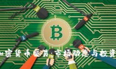 2019年加密货币交易：市场动态与投资机会分析