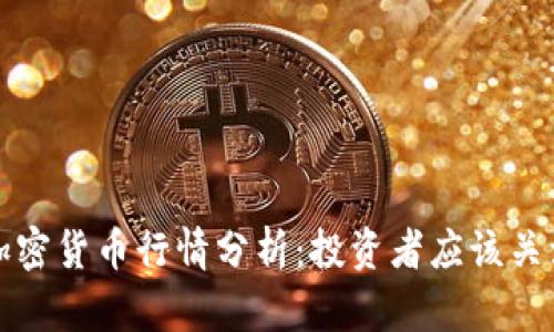 2023年2月份加密货币行情分析：投资者应该关注的趋势与机会