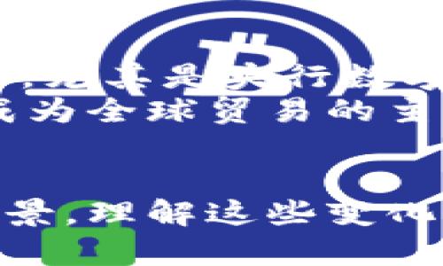   探索加密货币在外国客户中的应用及市场趋势 / 
 guanjianci 加密货币, 外国客户, 区块链, 投资趋势 /guanjianci 

引言
在全球经济日益互联的背景下，加密货币已经成为一种不可忽视的金融工具。近年来，越来越多的外国客户开始重视加密货币的应用，不仅在投资领域，其功能和潜力正在各个行业中显露出来。本文将深入探讨加密货币在外国客户中的应用、优势，以及市场动态，并回答一些相关的问题。

加密货币概述
加密货币是一种基于区块链技术的数字货币，其安全性和去中心化的特性使得它在全球范围内逐渐获得认可。Bitcoin（比特币）作为首个加密货币，开创了新的金融生态，随着技术的发展，Ethereum（以太坊）等多种加密货币应运而生。加密货币不仅用于交易与投资，其潜在的应用场景更是引人注目，包括智能合约、供应链管理等。

外国客户对加密货币的需求
随着全球经济的变化，外国客户对加密货币的关注度持续上升，这主要体现在以下几个方面：
ul
  listrong投资多样化：/strong外国客户希望通过加密货币来分散他们的投资风险，特别是在传统市场波动较大的情况下。/li
  listrong跨境支付方便：/strong加密货币通过区块链技术提供了低成本和快速的跨境支付解决方案，尤其适合国际贸易。/li
  listrong避税与隐私保护：/strong某些外国客户利用加密货币的匿名性和隐蔽性来进行税务规划和保护个人隐私。/li
/ul

加密货币的优势
1. **低交易成本**：相比传统银行或支付系统，加密货币在交易费用上有明显的优势，尤其是在跨境支付时。
2. **快速交易速度**：加密货币交易通常只需几分钟，相比于传统金融系统，速度更快无疑提供了更多的便捷。
3. **去中心化特性**：通过区块链技术，加密货币实现了去中心化操作，客户不需要信任中介或第三方。
4. **全球接受度**：越来越多的商家和平台接受加密货币支付，使得其在国际环境中的适用性大大增强。

加密货币市场趋势
1. **合规性增强**：随着各国政府对加密货币监管政策的逐渐强化，合规性将成为该行业的重要趋势。
2. **金融产品多样化**：除了交易所交易的加密货币外，金融机构正在推出越来越多的加密金融产品，以吸引更多外国客户。
3. **主流采用**：越来越多的企业及机构开始采纳加密货币进行交易与融资，这将推动其在全球范围内的普及。

相关问题解答

问题1：加密货币是如何影响外国客户投资行为的？
加密货币对于外国客户的投资行为产生了深远的影响。首先，加密货币作为一种新兴资产类别，与传统的股票、债券等资产相比，吸引了大量寻求高收益的投资者。其次，由于加密货币市场的波动性大，许多投资者借此机会进行短期交易以获取资金。加密货币的去中心化特性使得许多投资者能够绕过传统金融机构，直接参与市场。这种趋势鼓励更多外国客户探索加密货币的潜在机会。
再者，在某些国家，经济环境不稳定导致客户转向加密货币以寻求价值储存。例如，在高通胀的国家，加密货币成为规避贬值的一种手段。此外，加密货币的匿名性吸引了一部分投资者，他们希望保护自己的资金来源。这种变化促使许多金融机构开始重视这一领域，从而推动金融创新和市场的进一步发展。

问题2：外国客户如何选择合适的加密货币交易平台？
对于外国客户来说，选择一个合适的加密货币交易平台至关重要。在选择平台时，应考虑以下因素：
ul
  listrong交易费用：/strong不同平台的交易费用可能差异显著，客户应提前了解各项费用，包括充值、提现和交易费用。/li
  listrong安全性：/strong平台的安全性决定了客户的资金安全，客户应选择拥有良好安全记录的平台，注意查看二级验证等安全措施。/li
  listrong用户体验：/strong交易界面的友好性以及客户服务质量对外国客户的使用体验至关重要。平台是否支持多种语言也很重要。/li
  listrong资产种类：/strong客户应选择提供丰富的数字货币资产的平台，这样可以满足其多样化投资需求。/li
/ul
最后，阅读平台的各类用户评测和专业评论也是选择交易平台的重要步骤。通过了解其他用户的反馈，客户能够获得更完善的选择依据。

问题3：加密货币存在的风险有哪些？外国客户应如何防范？
尽管加密货币有许多潜在的优势，但其市场的波动性和安全性问题也不可忽视，外国客户在投资时需明确风险：
ul
  listrong价格波动性：/strong加密货币市场的价格波动极大，投资者可能面临短时间内资产贬值的风险。/li
  listrong安全风险：/strong黑客攻击、诈骗和盗窃事件频发，加密货币的安全性成为投资者需要重视的问题。/li
  listrong法律风险：/strong各国对加密货币的监管政策不断变化，合法性和合规性问题可能会让投资者受到影响。/li
/ul
为了防范这些风险，外国客户应做好以下几点：
ul
  li进行充分的市场研究，了解所投资加密货币的基础技术和市场趋势。/li
  li使用硬件钱包等安全存储方式，将资金离线存储以降低被黑客攻击的风险。/li
  li保持警惕，对任何投资机会保持怀疑态度，避免参与高风险的投资项目。/li
/ul

问题4：加密货币如何改变外国客户的支付习惯？
加密货币的崛起正在改变外国客户的支付习惯，以下为主要表现：
ul
  listrong更快速的支付方式：/strong许多外国客户选择使用加密货币进行国际支付，速度比传统银行转账快得多，特别适合紧急交易。/li
  listrong降低国际汇款成本：/strong利用加密货币进行国际汇款可以大大降低手续费，许多客户发现其成本仅为传统方式的数分之一。/li
  listrong更高的支付隐私：/strong客户在使用加密货币交易时，交易信息的隐私性和匿名性得到了保障，适合不愿透露个人信息的用户。/li
/ul
这些变化促使越来越多的商家开始接受加密货币作为支付工具。在某些特定领域，如在线购物与数字服务，加密货币支付的增多能够更好地满足客户需求。随着更多商家加入，预计未来该支付方式将成为一种正常现象。

问题5：未来加密货币的发展趋势是什么？
关于未来加密货币的发展趋势，首先是法律法规的透明化和合理化日益加强。越来越多的国家和地区积极完善相关法律法规，以保护投资者利益并进一步规范市场。
其次，技术创新将是推动加密货币发展的重要动力。Layer 2 解决方案、隐私币和跨链技术的发展都将提升加密货币的性能，并推动其广泛应用。此外，加密货币和传统金融产品的融合，尤其是央行数字货币的推出，将对整个金融生态构成深远的影响。
最后，越来越多的企业和投资者将加入到加密货币的使用行列，这将推动市场的蓬勃发展。随着技术的不断成熟和用户群体的扩展，加密货币有望实现更大范围的应用，甚至可能渐渐成为全球贸易的主流支付方式。

总结
综上所述，加密货币正以其独特的优势和潜力吸引越来越多的外国客户。虽然伴随而来的是市场风险及法律挑战，但在不断发展的技术与政策环境下，加密货币依然展现出了广阔的前景。理解这些变化与发展将使外国客户在不断演变的市场中获得更大成功。