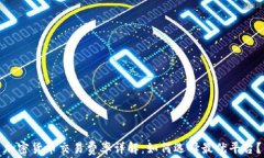 加密货币交易费率详解：如何选择最优平台？