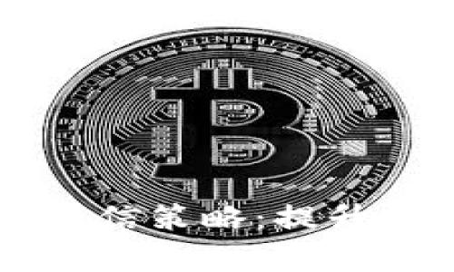 有效的加密货币营销短信策略：提升用户参与度的关键要素