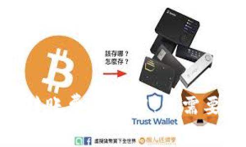 Bitpie钱包转账费用详解：您需要知道的一切