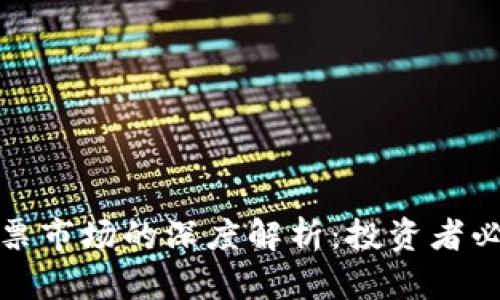 加密货币与股票市场的深度解析：投资者必知的五大区别