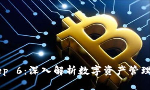BitKeep 6：深入解析数字资产管理的未来
