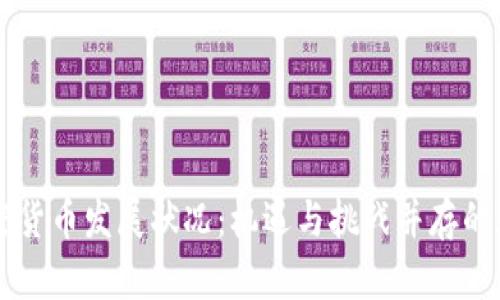 印度加密货币发展状况：机遇与挑战并存的现状分析