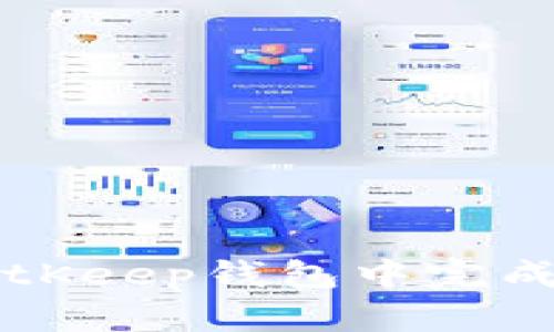 如何在BitKeep钱包中完成授权设置