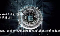   全球加密数字货币总值：市场现状与未来趋势分