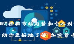 思考与  加密货币官网下载：安全获取数字资产的