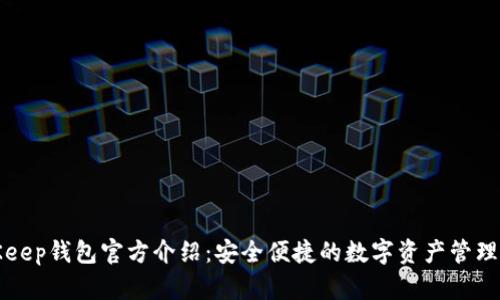 BitKeep钱包官方介绍：安全便捷的数字资产管理工具