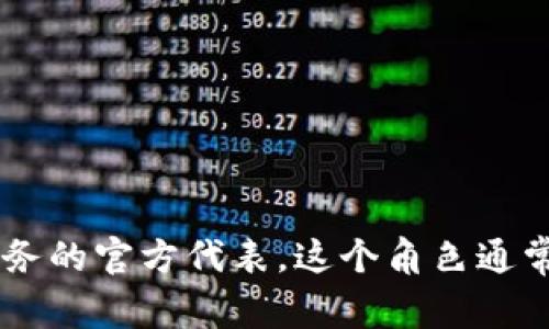 特派的英文名称是 